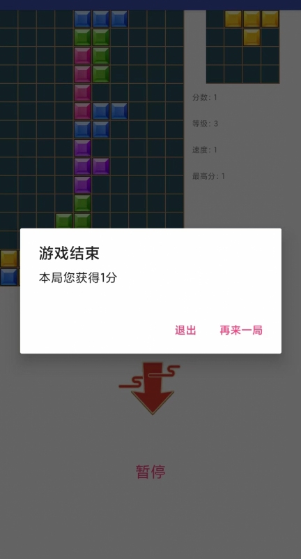 多难度俄罗斯方块截图