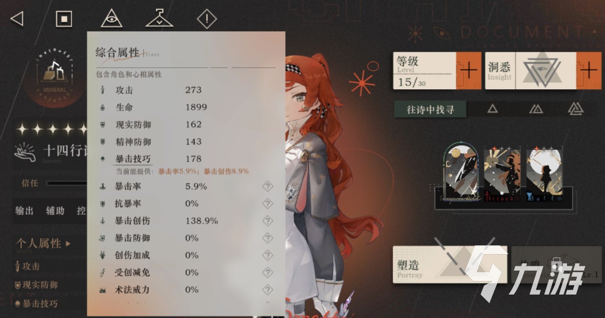 重返未来1999十四行诗养成攻略 重返未来1999十四行诗角色测评