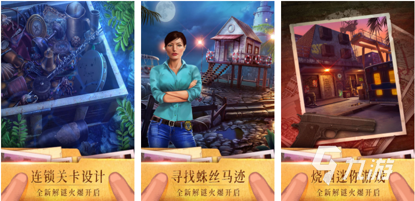 一款在各个场景找东西的游戏叫什么 好玩的找东西的游戏下载2023