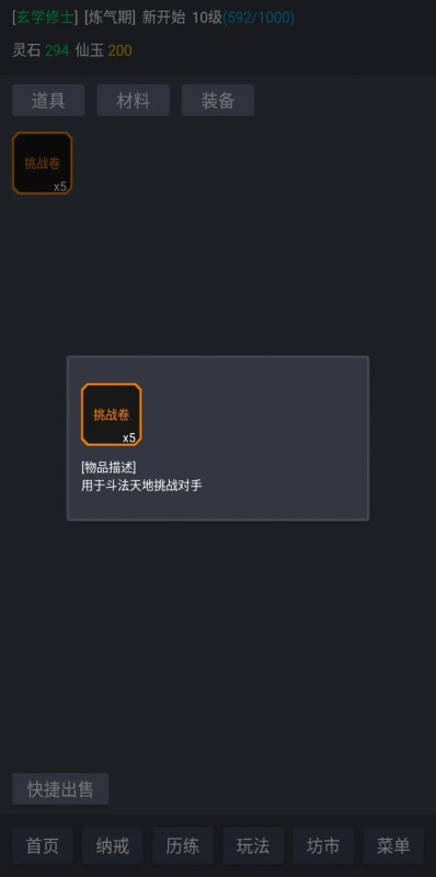 玄学修仙时代截图3