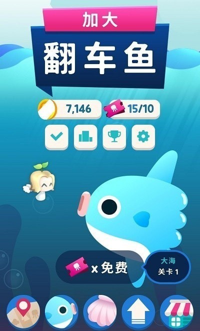 加大翻車魚截圖