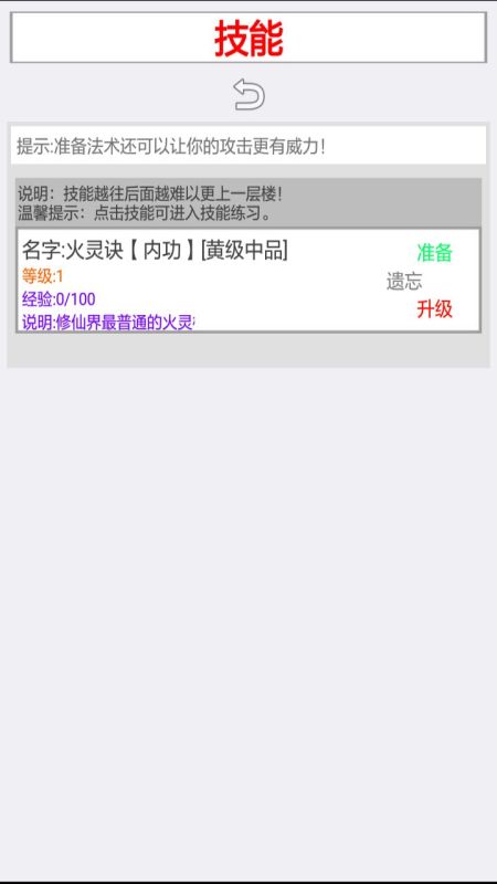 初入修仙界截图2