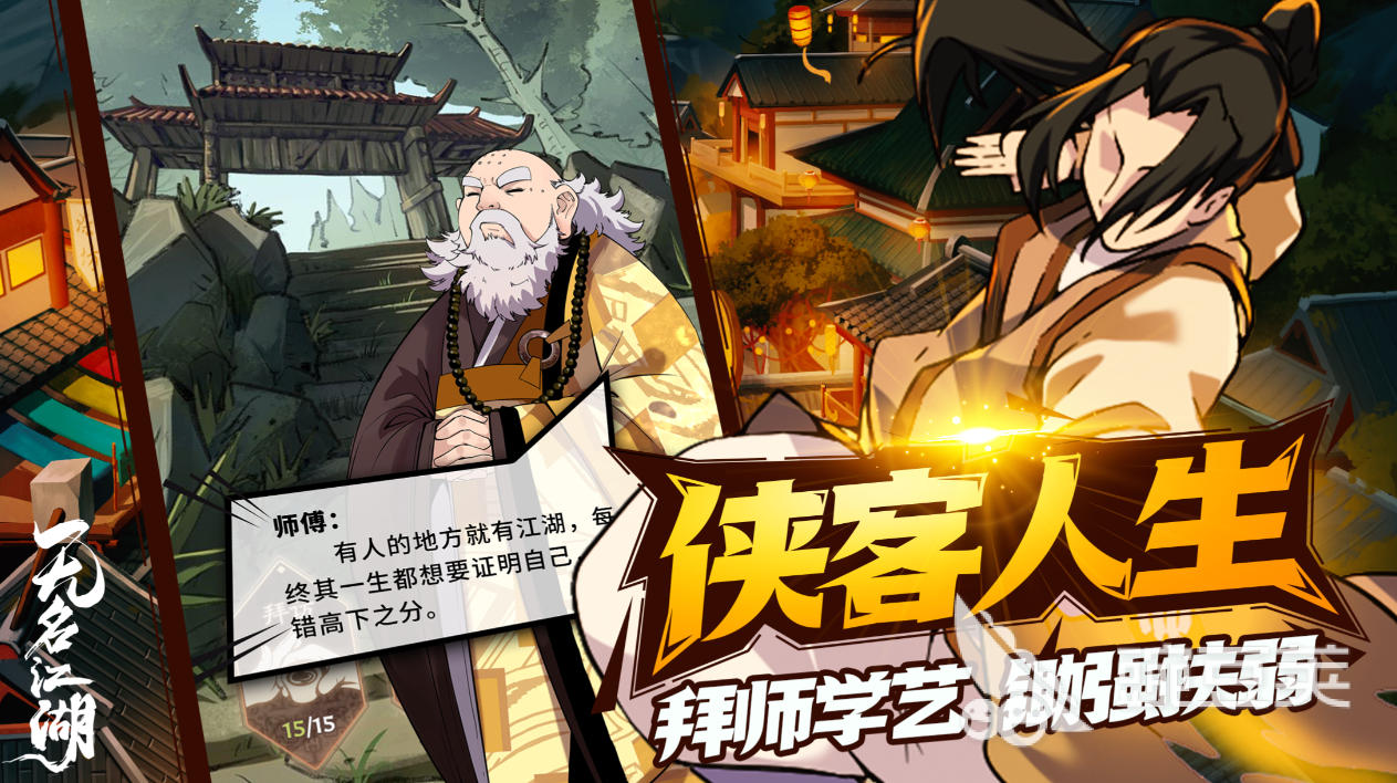 无名江湖手游官网下载安装 无名江湖手游下载预约链接分享2023