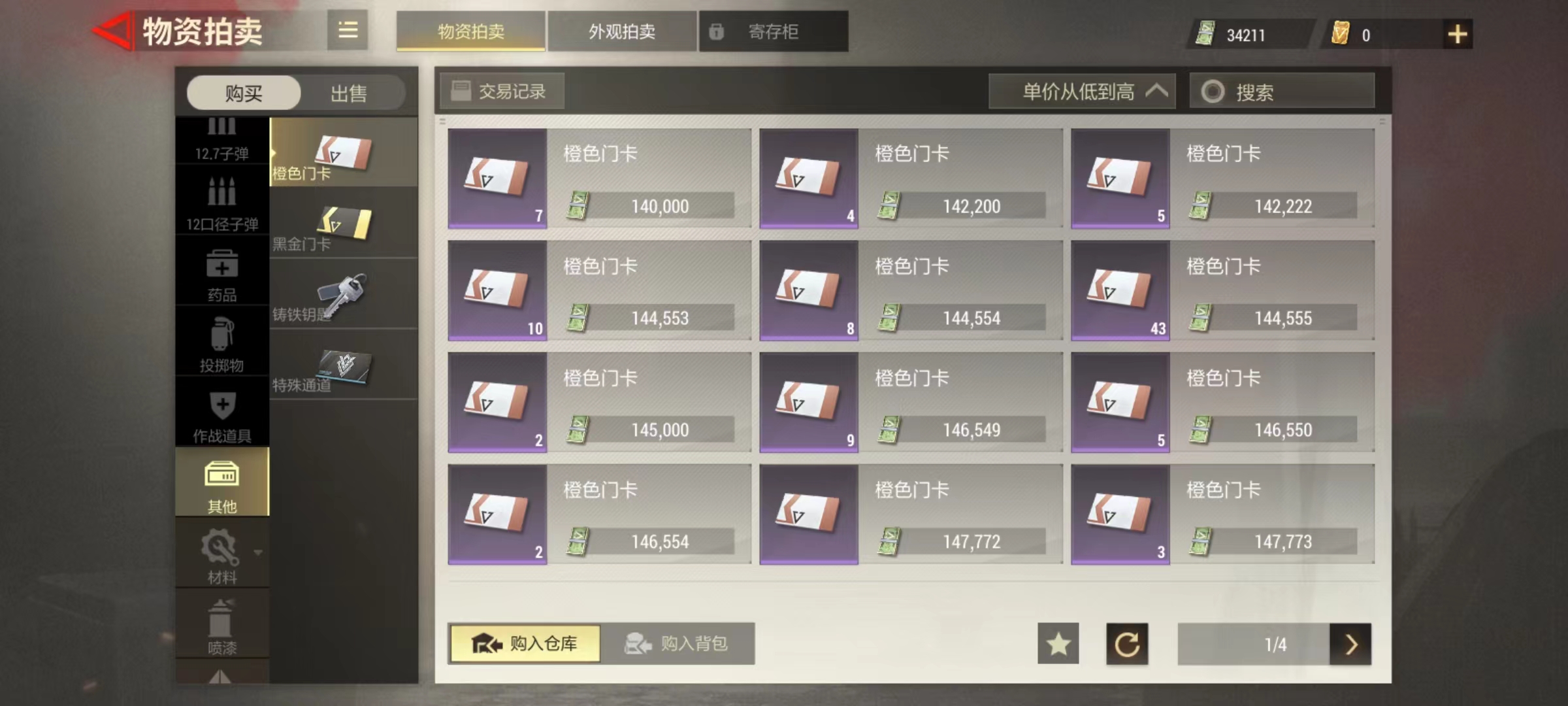超凡先锋哪买卡便宜 超凡先锋门卡购买方式详解