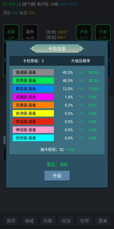 玄学修仙时代截图1