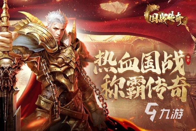 推荐几款不氪金的良心传奇手游有哪些2023 适合散人玩家的传奇手游