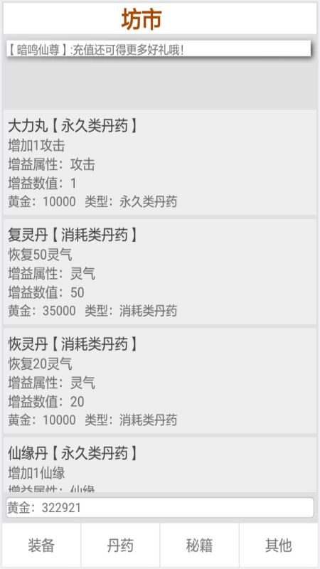 初入修仙界截图4