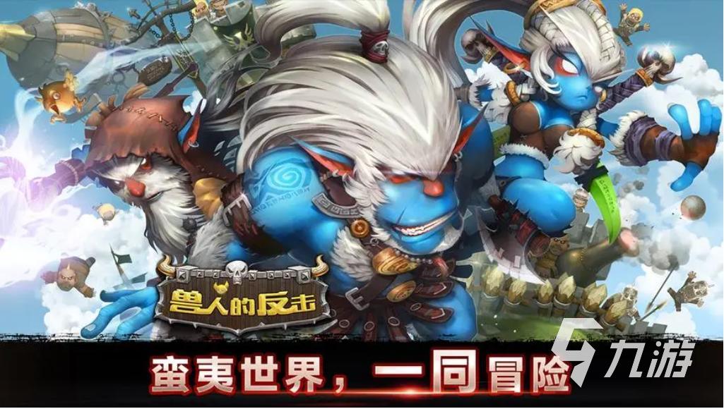 2023兽人游戏排行榜 好玩的兽人元素手游精选
