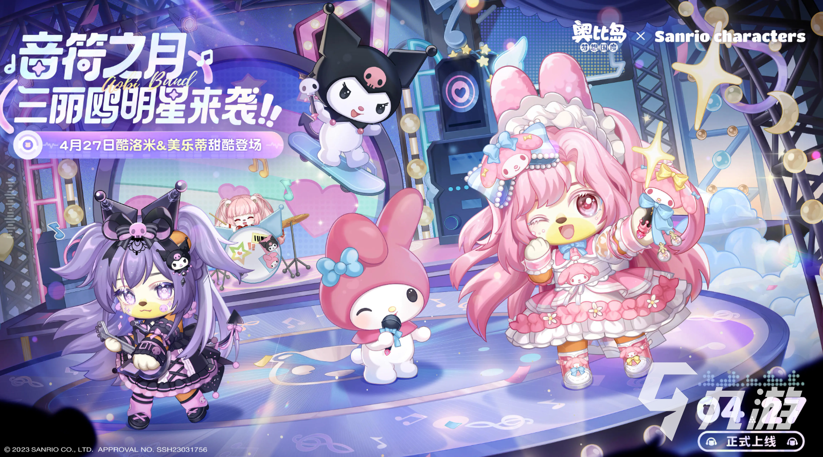 奥比岛手游星歌会活动有什么 <a id='link_pop' class='keyword-tag' href='https://www.9game.cn/abdmxgd/'>奥比岛梦想国度</a>新活动玩法说明