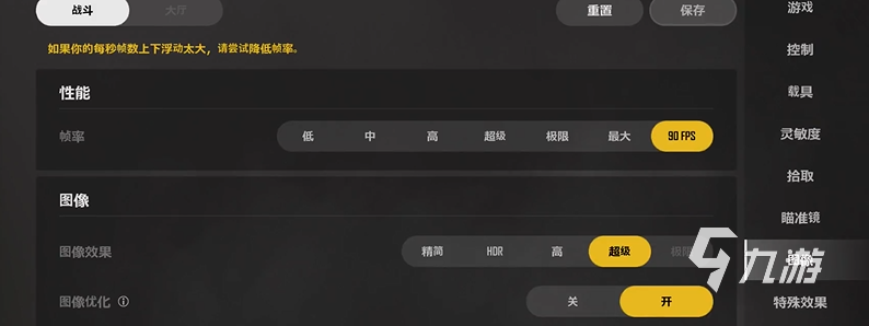 绝地求生未来之役怎么开超高画质 超高画质开启方式说明