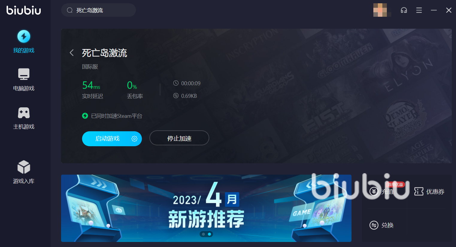 死亡岛激流卡顿怎么办 好用的游戏加速器分享