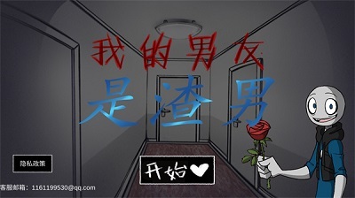 yourboyfriendgame截图