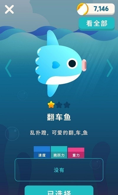 加大翻車魚截圖1
