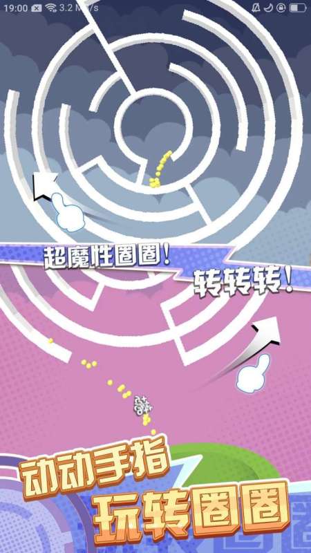 魔性大轉(zhuǎn)圈截圖1