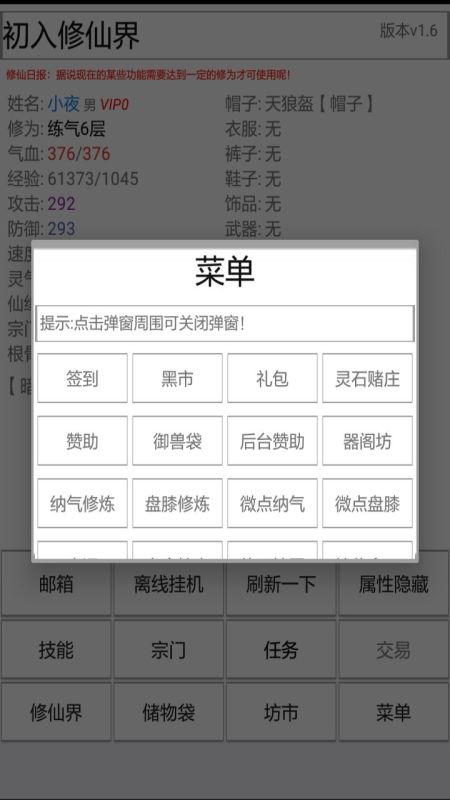 初入修仙界截图3