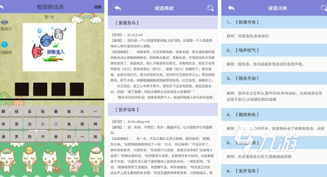 有趣的猜成语游戏分享 益智的成语游戏推荐2023