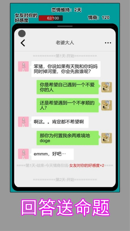 戀愛生存記截圖