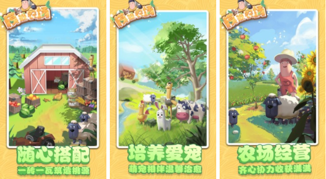 好玩的农场牧场游戏大全 模拟农场牧场经营的游戏2023截图