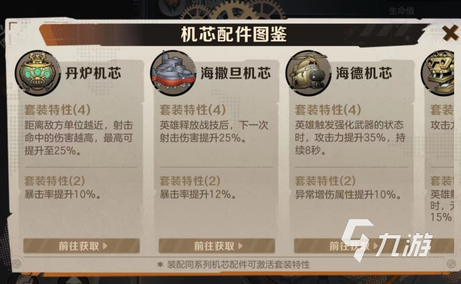 合金弹头觉醒机芯怎么搭配好 合金弹头觉醒机芯搭配选择攻略