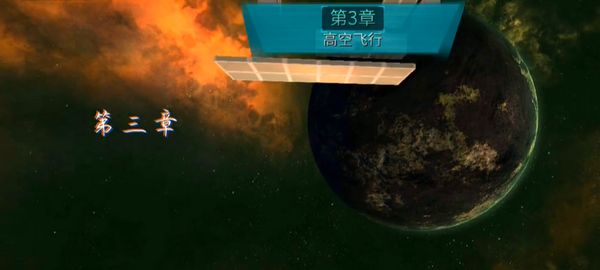 分形空间第三章通关攻略 分形空间第三章怎么快速通关