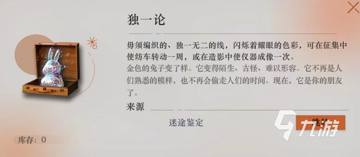 重返未來1999獨一論怎么獲取 獨一論獲取方法一覽