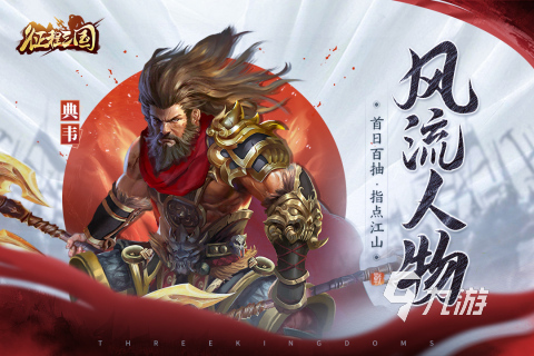 好玩的三国手游推荐 2023必玩的三国游戏盘点