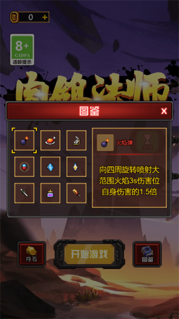 肉鸽法师截图