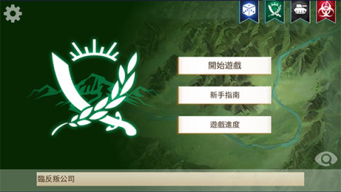 RebelInc截图