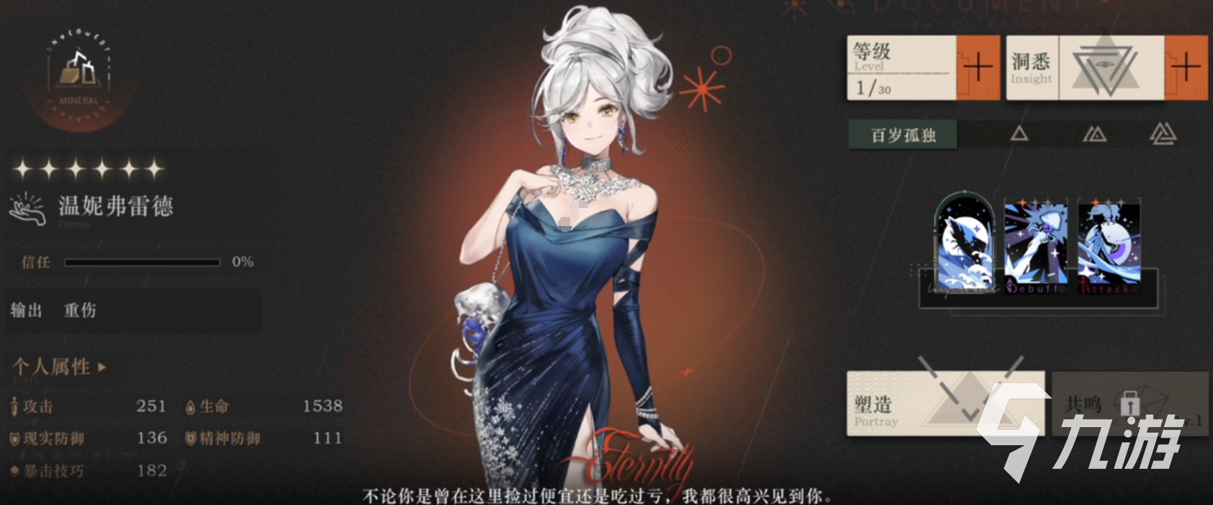 重返未来1999温妮弗雷德强度如何 重返未来1999温妮弗雷德强度分析