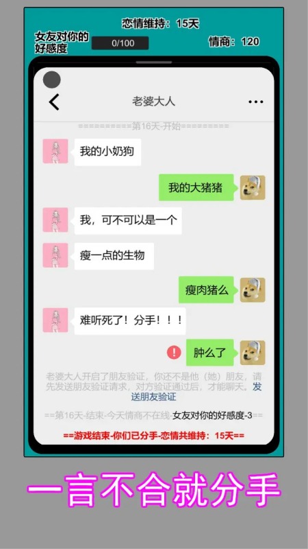 戀愛生存記截圖1