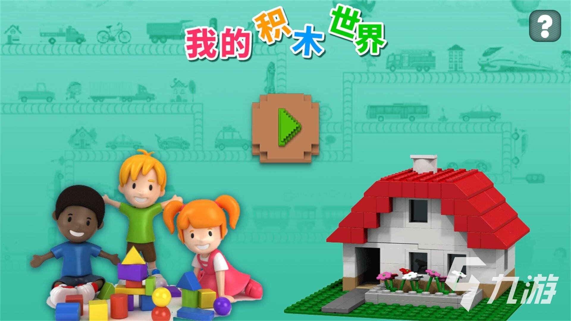 创意儿童小游戏推荐 2023儿童益智小游戏合集