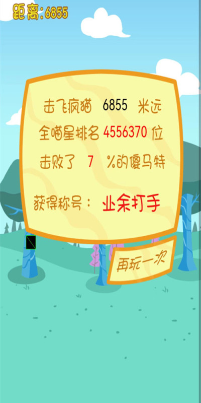 棒打笨猫截图2