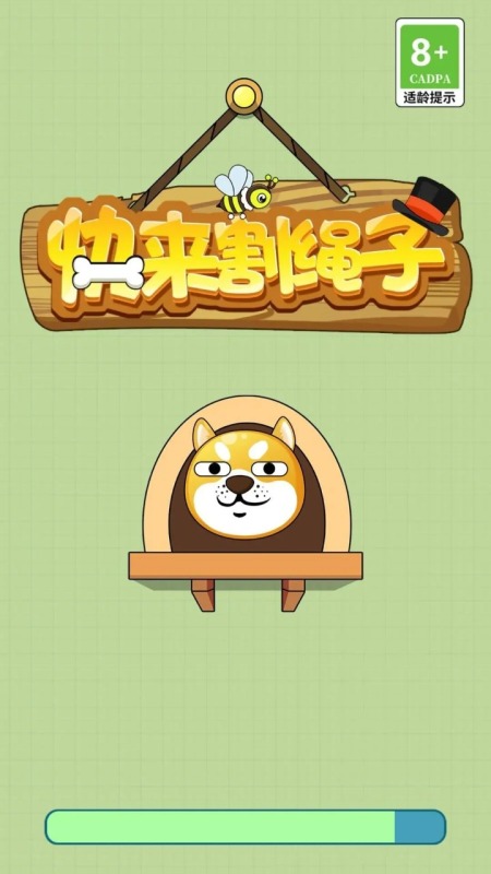 快來割繩子截圖