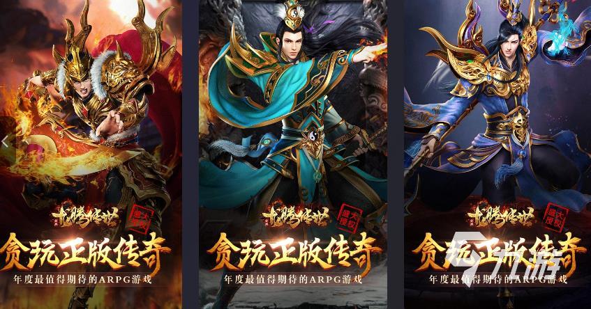 传奇类手游排行榜下载推荐2023 人气最高的传奇游戏有哪些