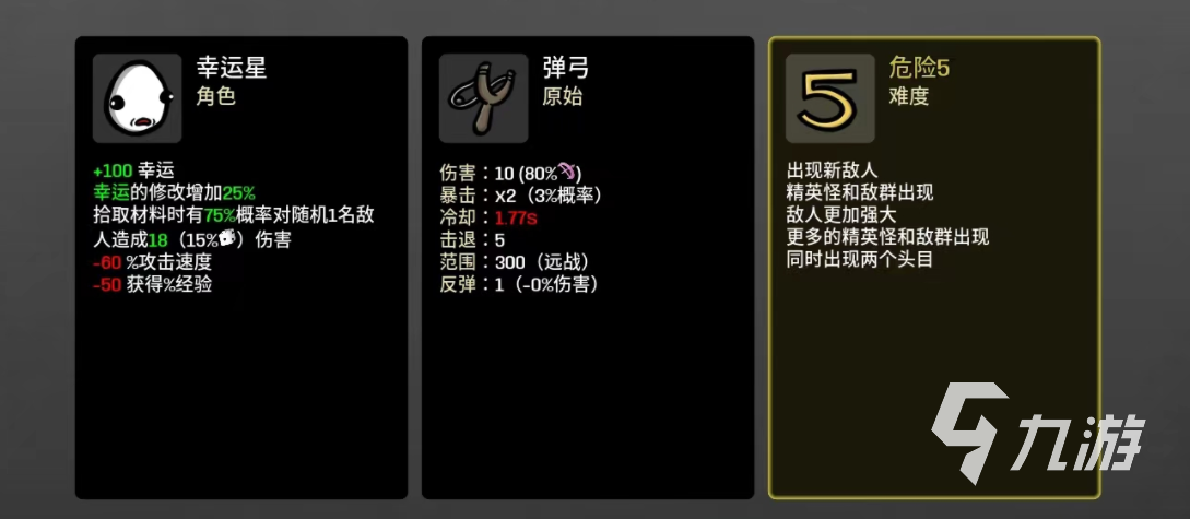 土豆兄弟幸运星武器搭配 brotato幸运星适合武器介绍