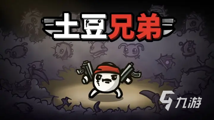 土豆兄弟武器回收怎么做 brotato武器回收攻略