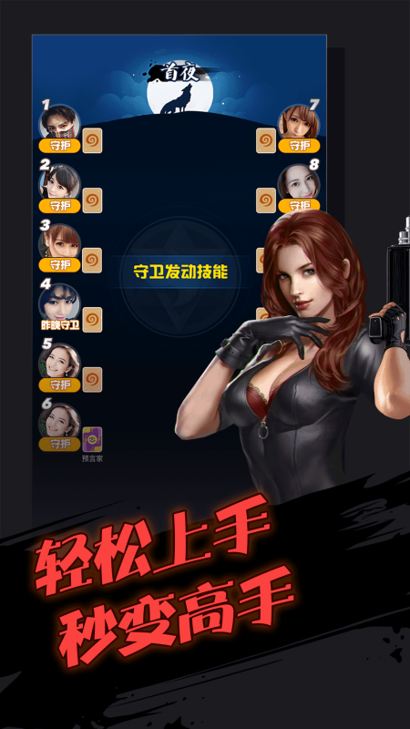 跳跳狼人截图2