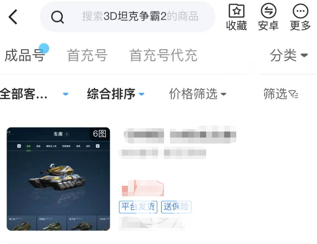 3d坦克號交易平臺叫什么 3d坦克爭霸2賬號買賣平臺推薦