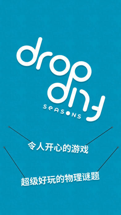 DropFlipSeasons截图