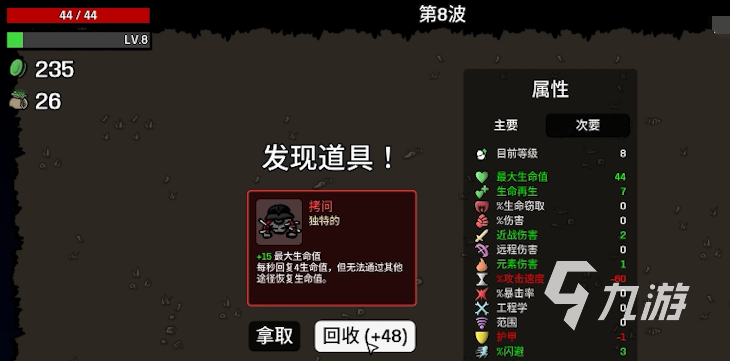 土豆兄弟武器回收怎么做 brotato武器回收攻略