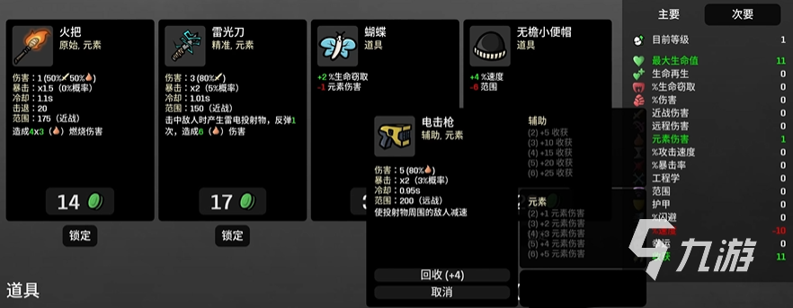 土豆兄弟武器回收怎么做 brotato武器回收攻略