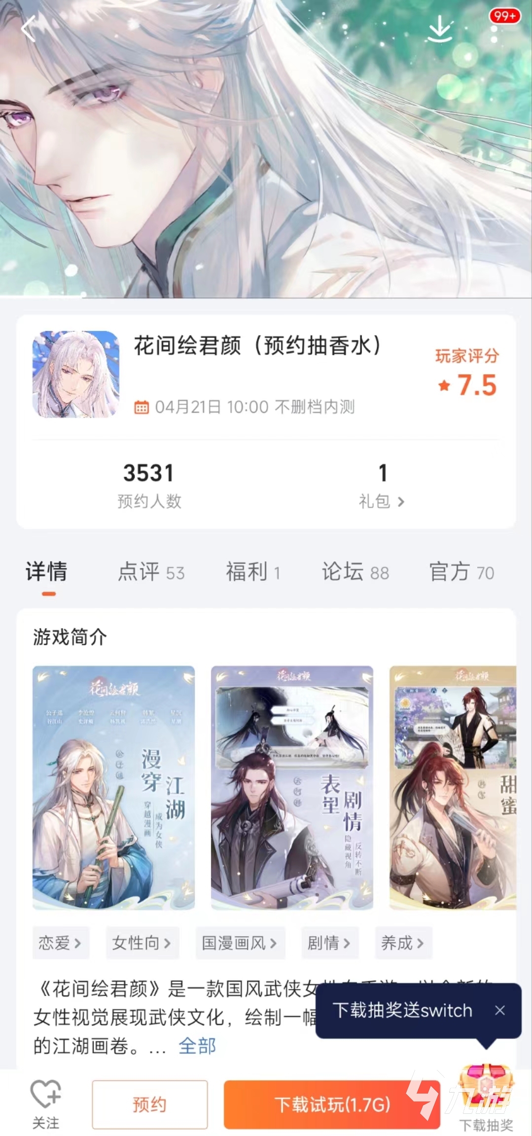 花间绘君颜什么时候上线 花间绘君颜什么时候公测