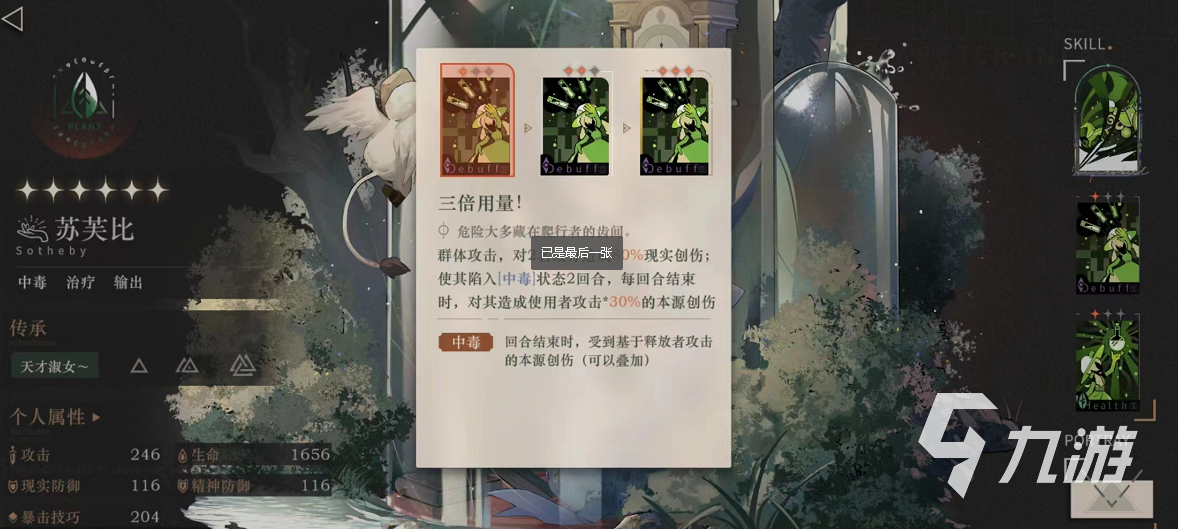 重返未來1999蘇芙比陣容怎么搭配 蘇芙比陣容搭配技巧一覽