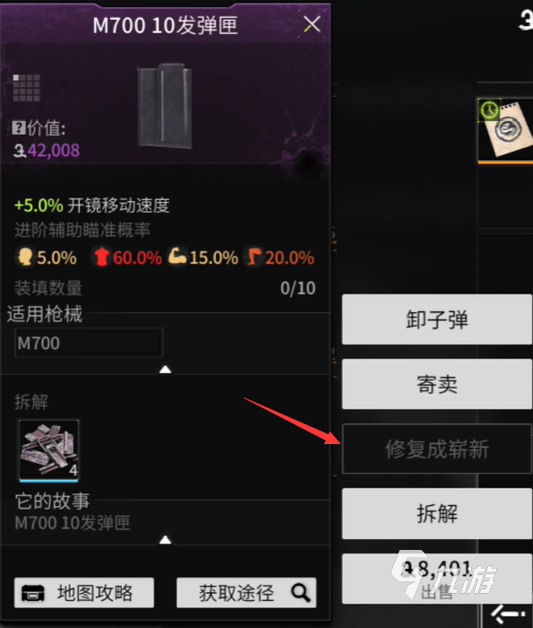 萤火突击痕迹消除器怎么用 萤火突击痕迹消除器使用技巧攻略