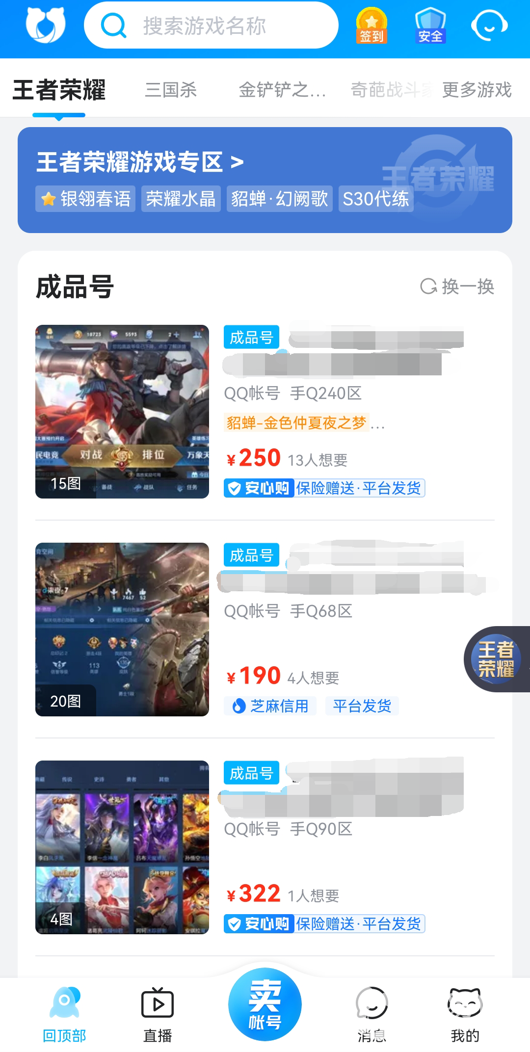 王者贵族七的号能卖多少钱 靠谱的王者账号出售估价平台介绍