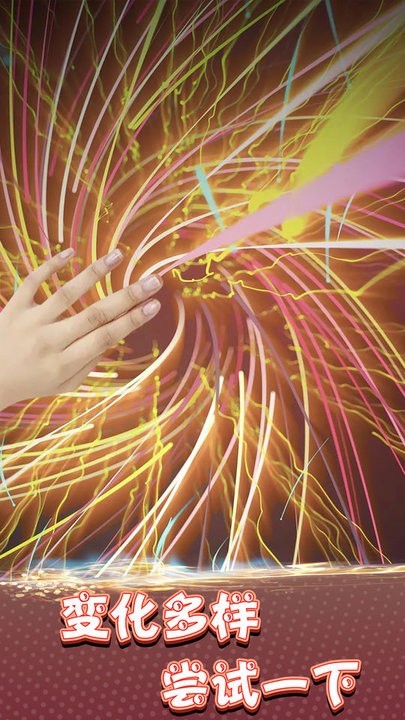 奇幻炫彩粒子截圖
