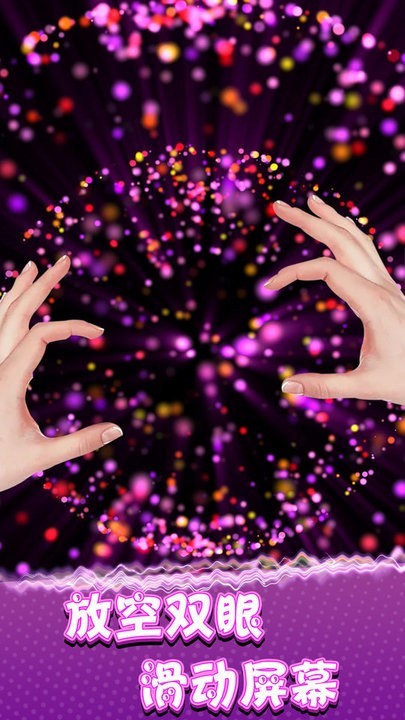 奇幻炫彩粒子截圖1