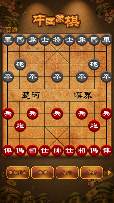 航讯中国象棋截图1