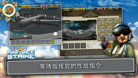 大空袭截图2
