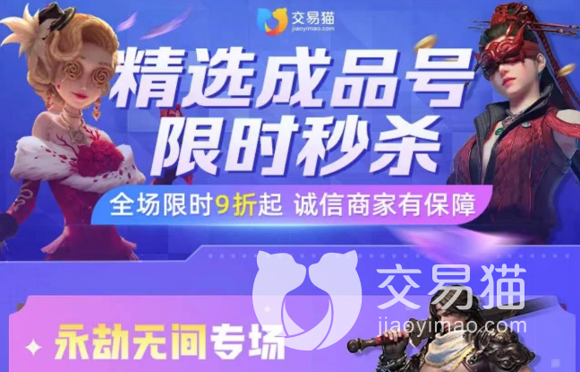 永劫无间号多少钱合适 好用的游戏账号交易平台叫什么